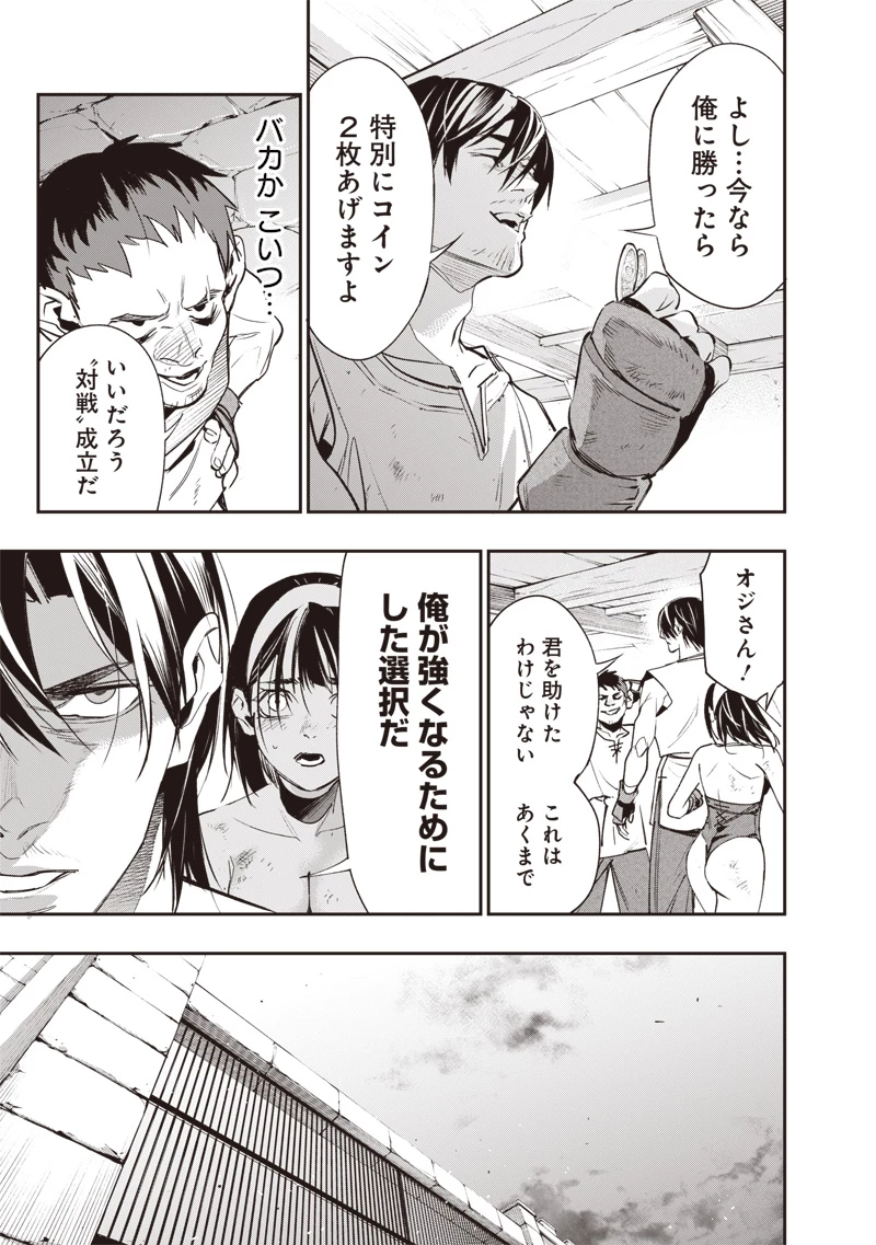 転生格ゲーマー オジでも勝てる異世界攻略 第5話 - 11