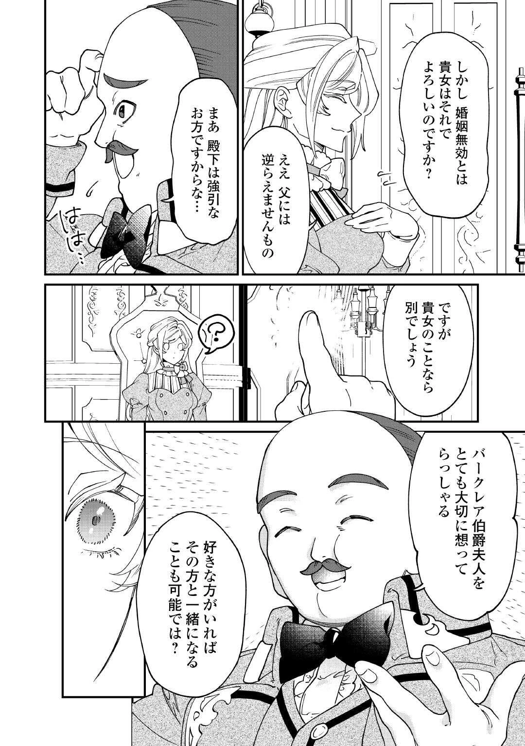 華麗に離縁してみせますわ！ 第27話 - 10