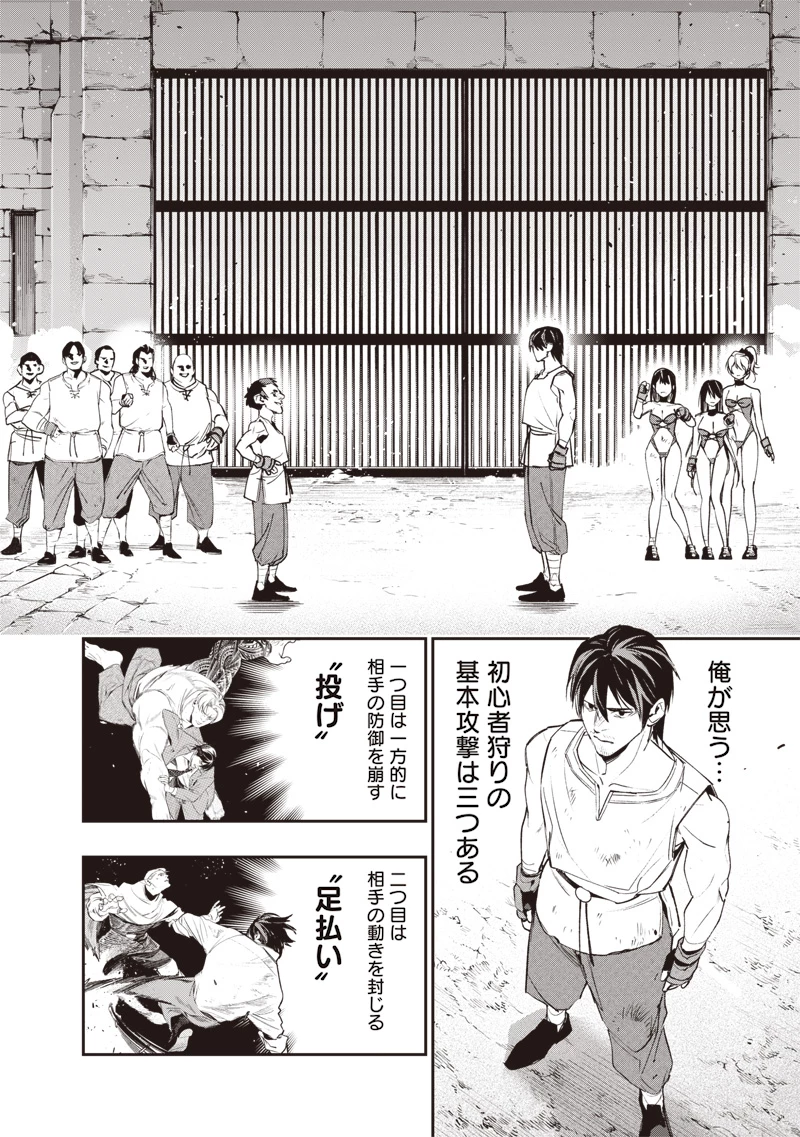 転生格ゲーマー オジでも勝てる異世界攻略 第5話 - 12