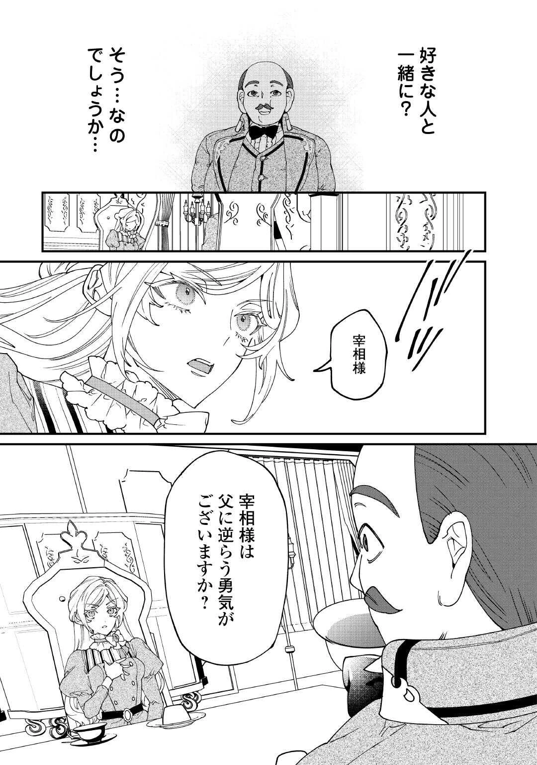 華麗に離縁してみせますわ！ 第27話 - 11