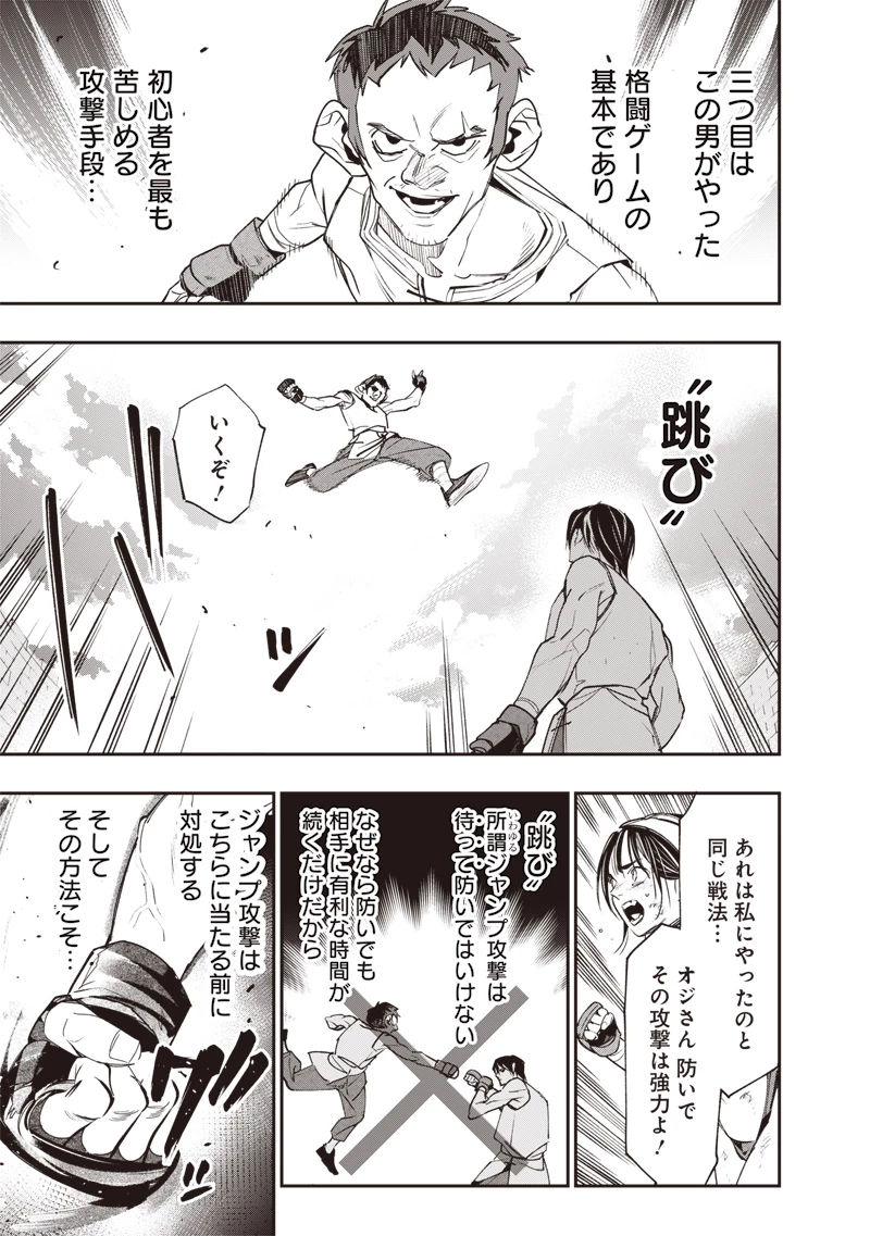 転生格ゲーマー オジでも勝てる異世界攻略 第5話 - 13