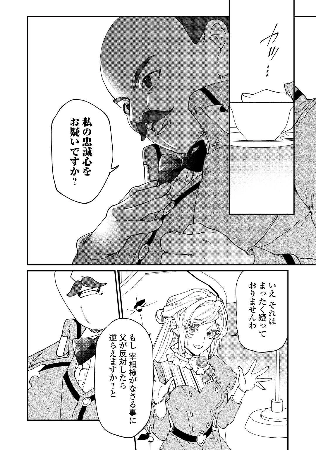 華麗に離縁してみせますわ！ 第27話 - 12