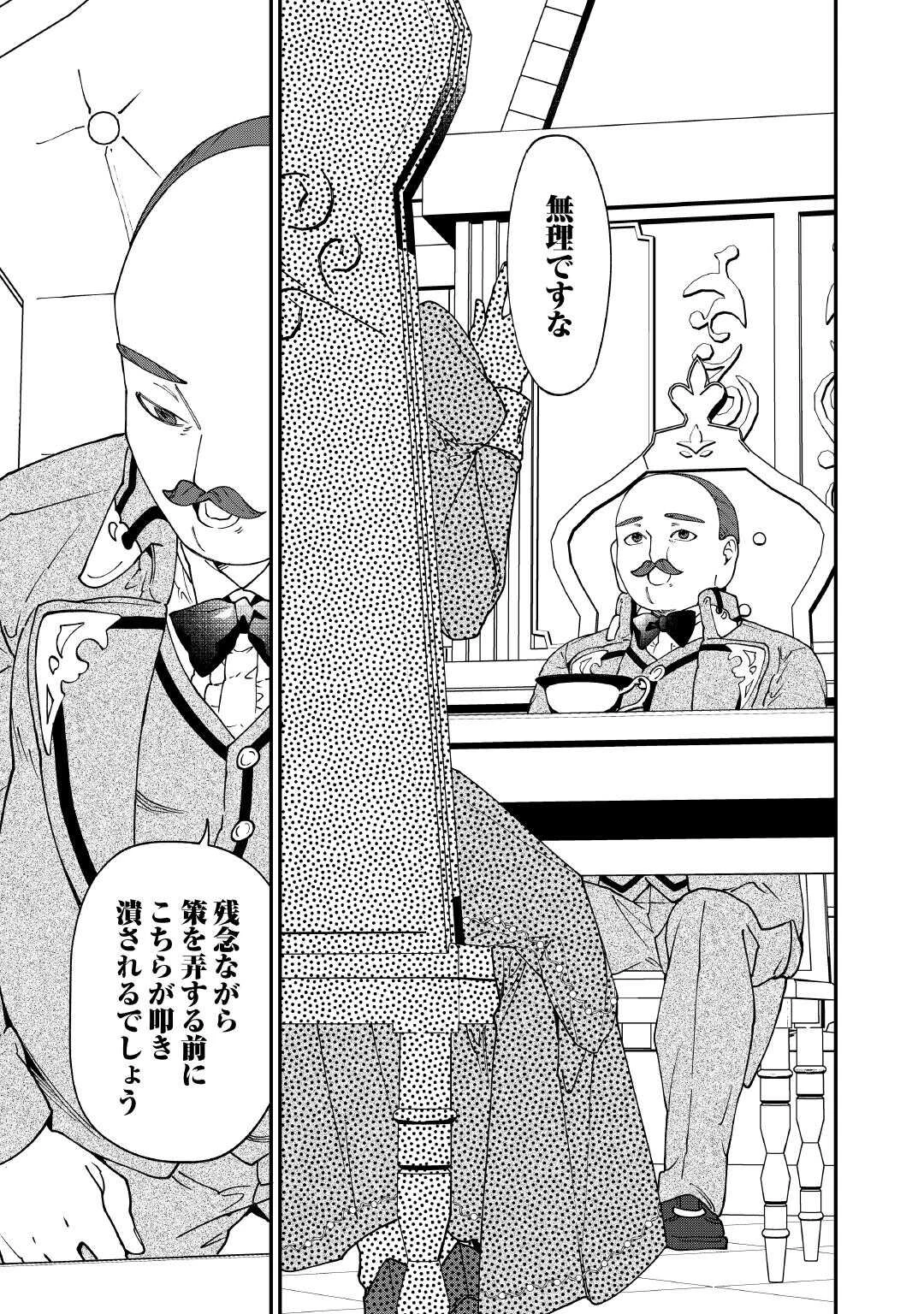 華麗に離縁してみせますわ！ 第27話 - 13