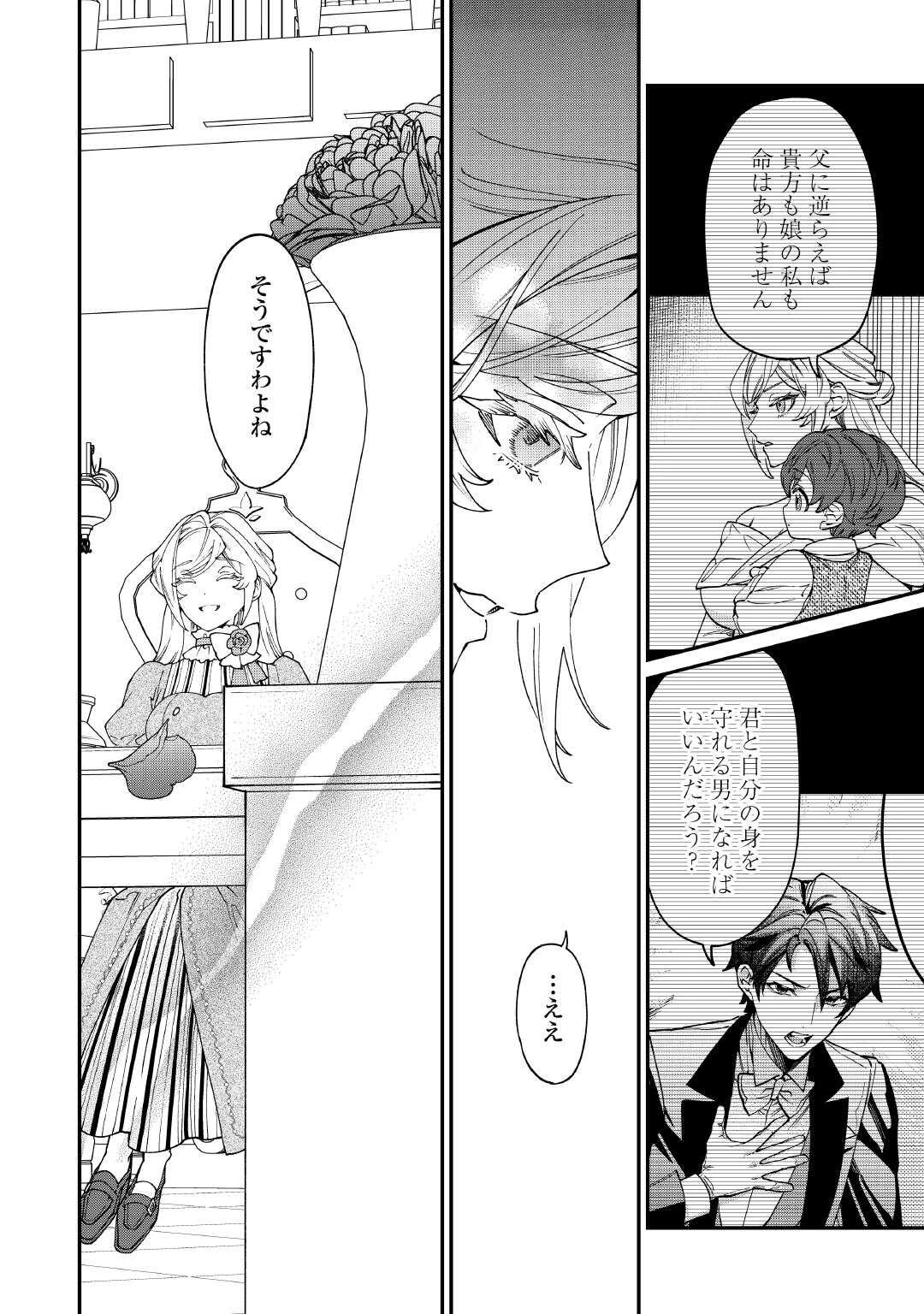 華麗に離縁してみせますわ！ 第27話 - 14