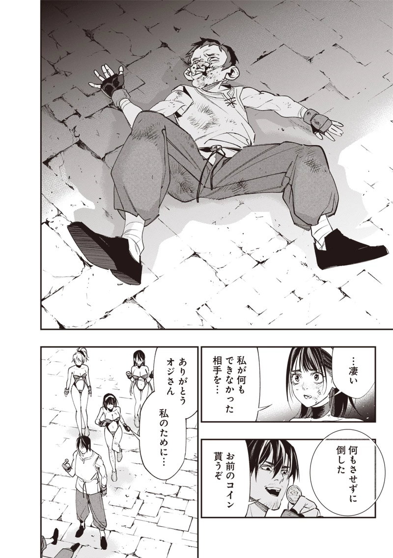 転生格ゲーマー オジでも勝てる異世界攻略 第5話 - 16