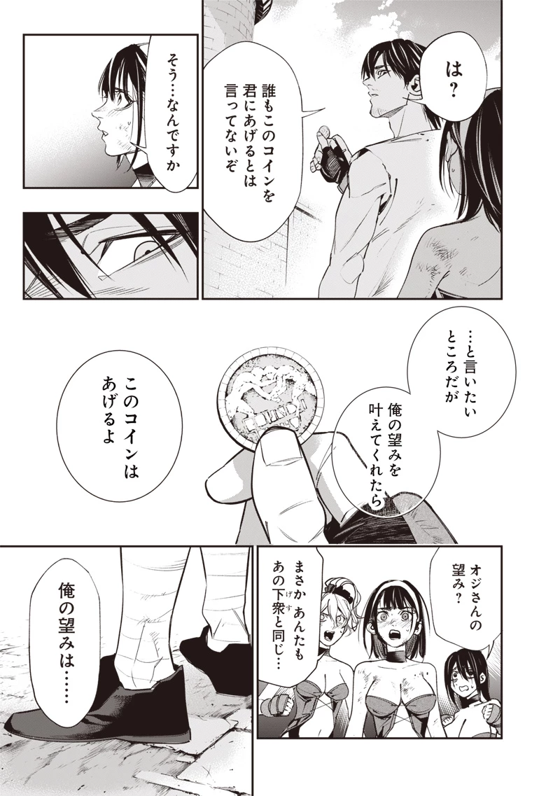 転生格ゲーマー オジでも勝てる異世界攻略 第5話 - 17