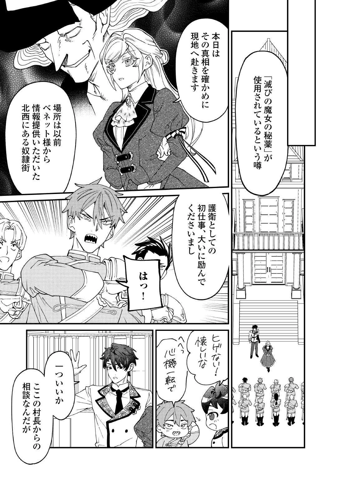 華麗に離縁してみせますわ！ 第27話 - 15