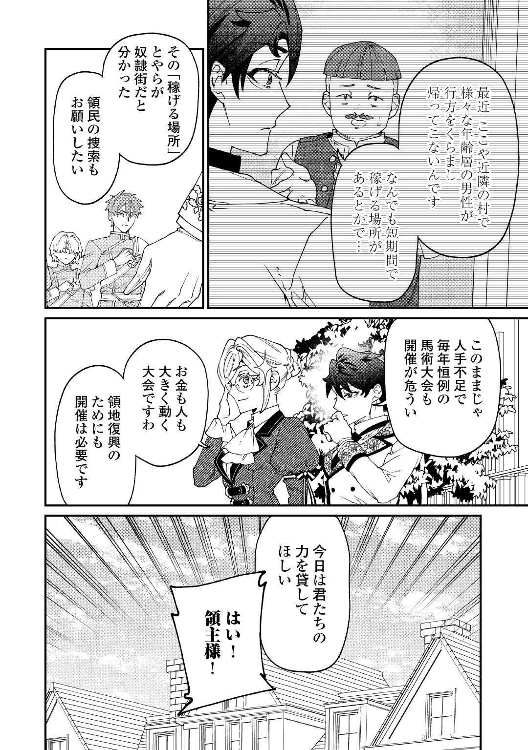 華麗に離縁してみせますわ！ 第27話 - 16