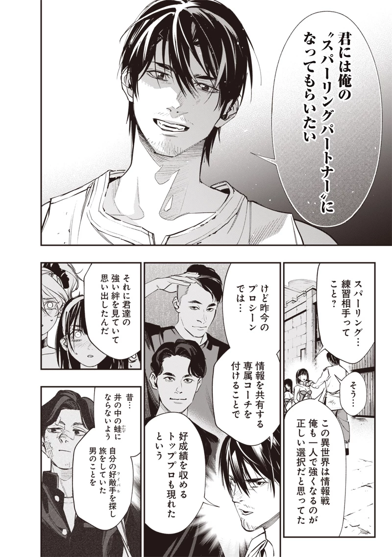 転生格ゲーマー オジでも勝てる異世界攻略 第5話 - 18