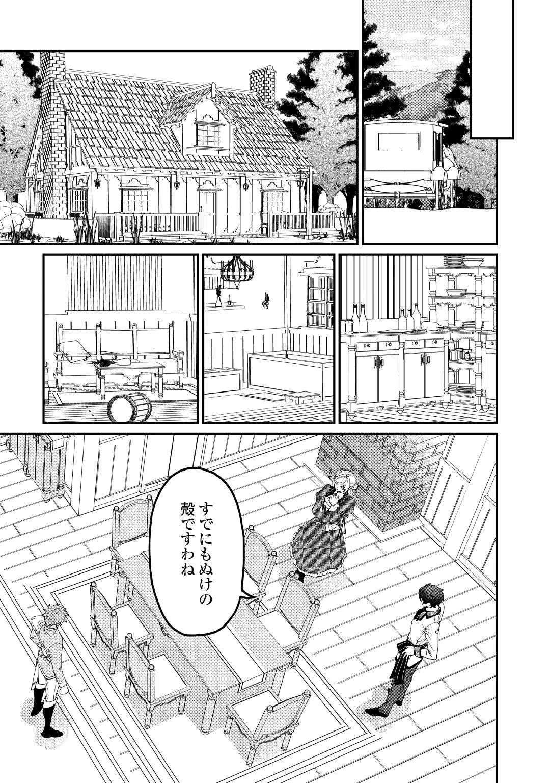 華麗に離縁してみせますわ！ 第27話 - 17