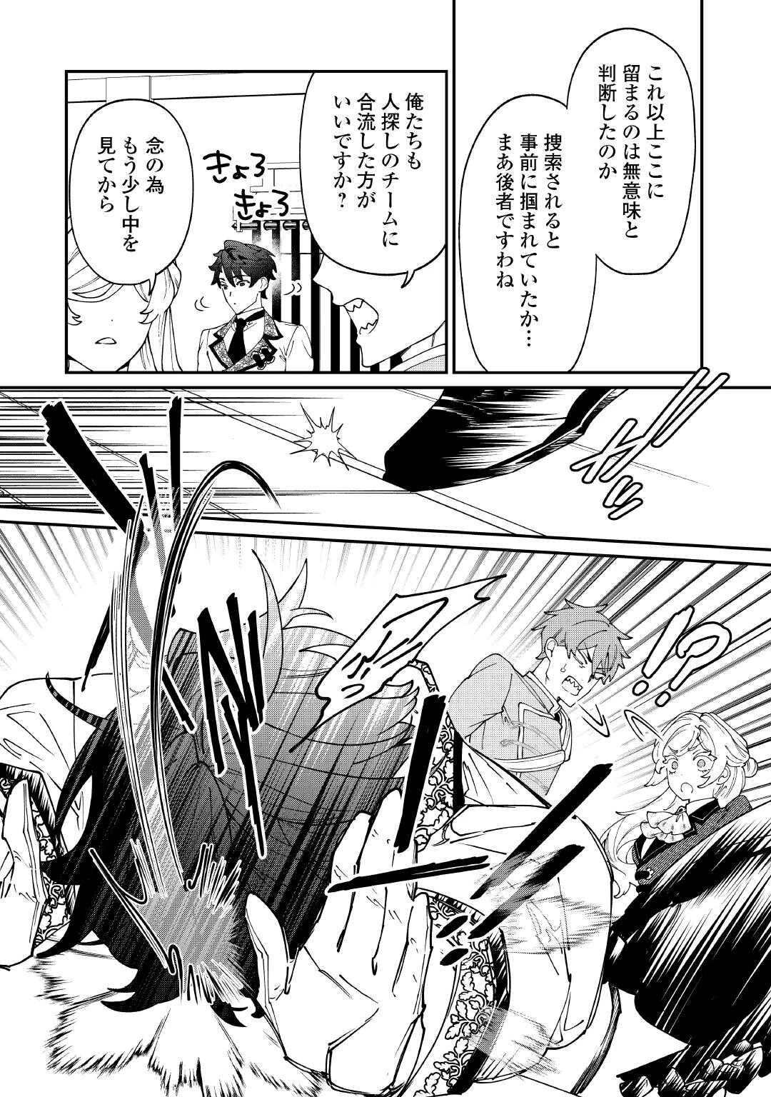 華麗に離縁してみせますわ！ 第27話 - 18