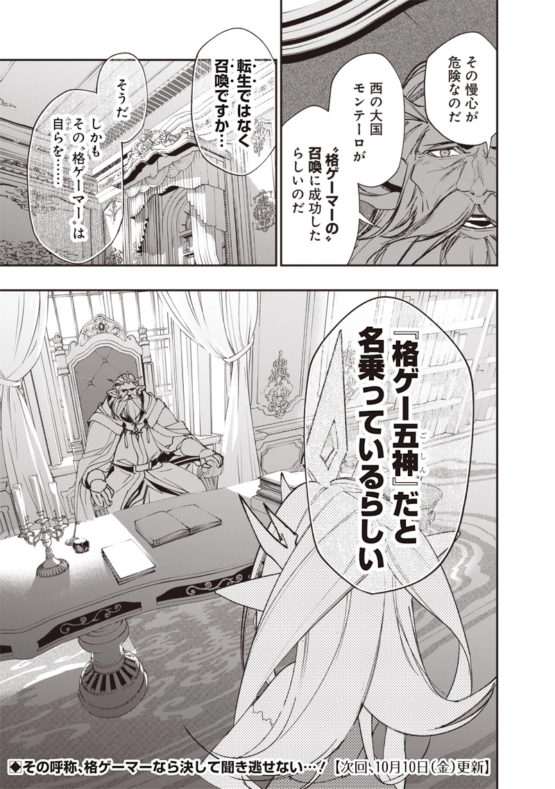 転生格ゲーマー オジでも勝てる異世界攻略 第5話 - 21