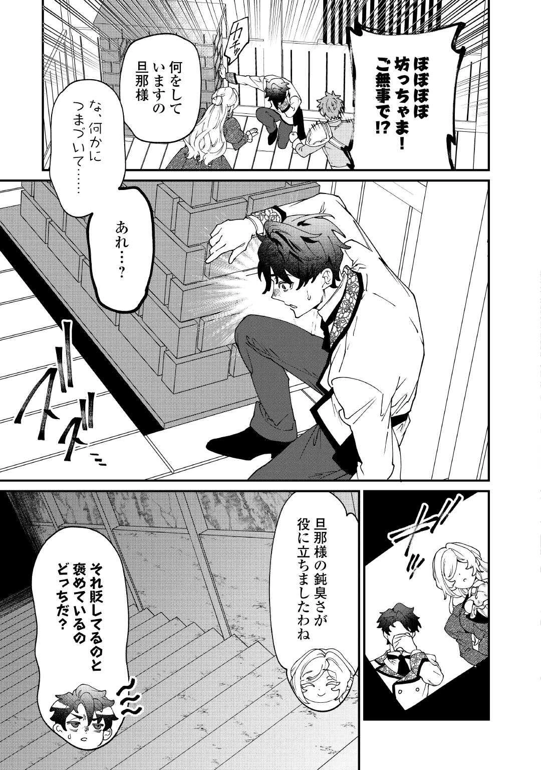 華麗に離縁してみせますわ！ 第27話 - 19