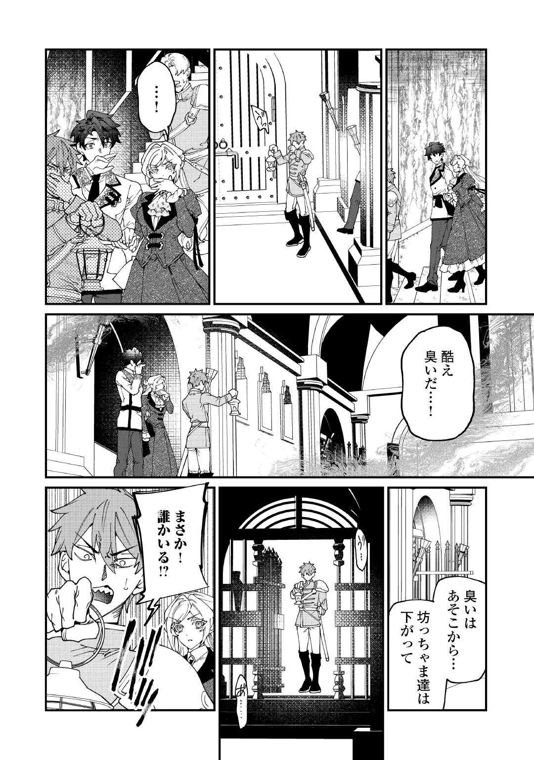 華麗に離縁してみせますわ！ 第27話 - 20