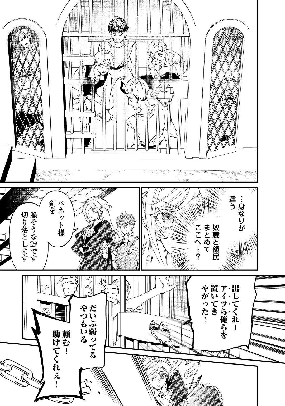 華麗に離縁してみせますわ！ 第27話 - 21