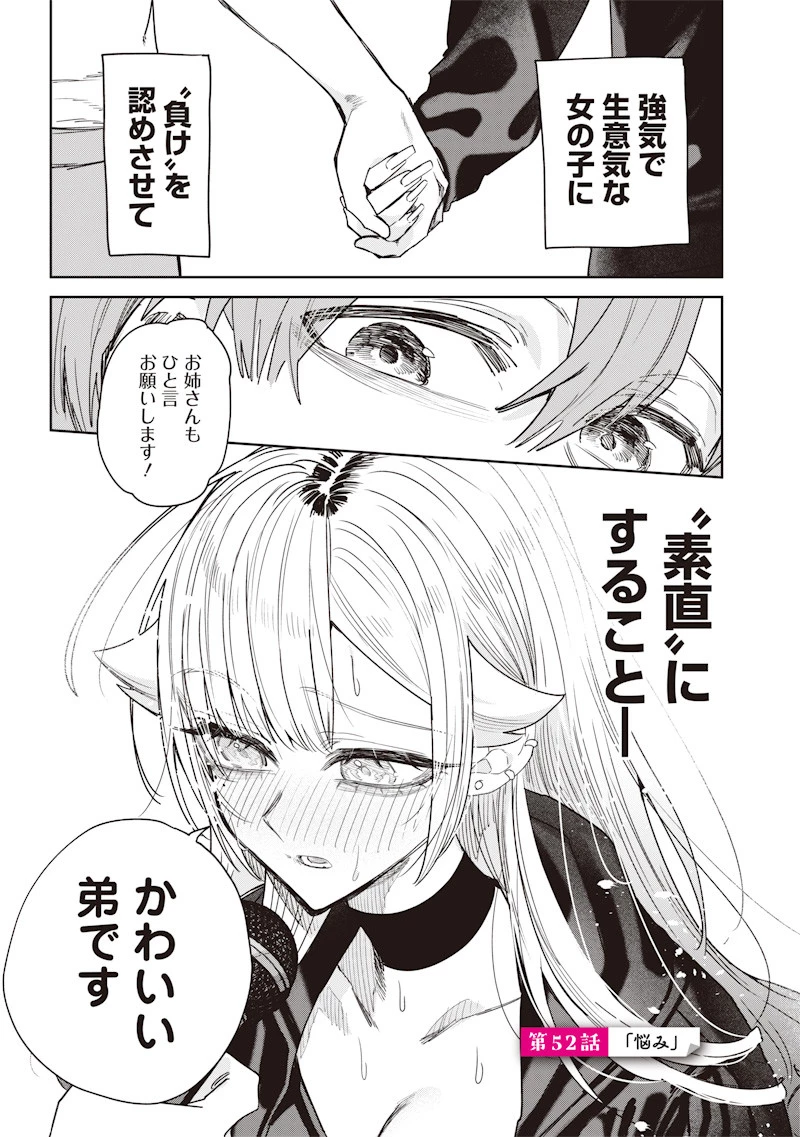 A Story to Help My Cheeky Gal Sister Understand Namaiki na Gal Ane o Wakaraseru Hanashi Namaiki na Gyaru Ane o Wakaraseru Hanashi Namaiki na Gyaru Ane wo Wakaraseru Hanashi 生意気なギャル姉を解らせる話 第52話 - 2