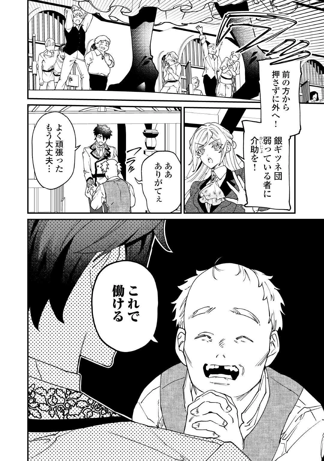 華麗に離縁してみせますわ！ 第27話 - 22