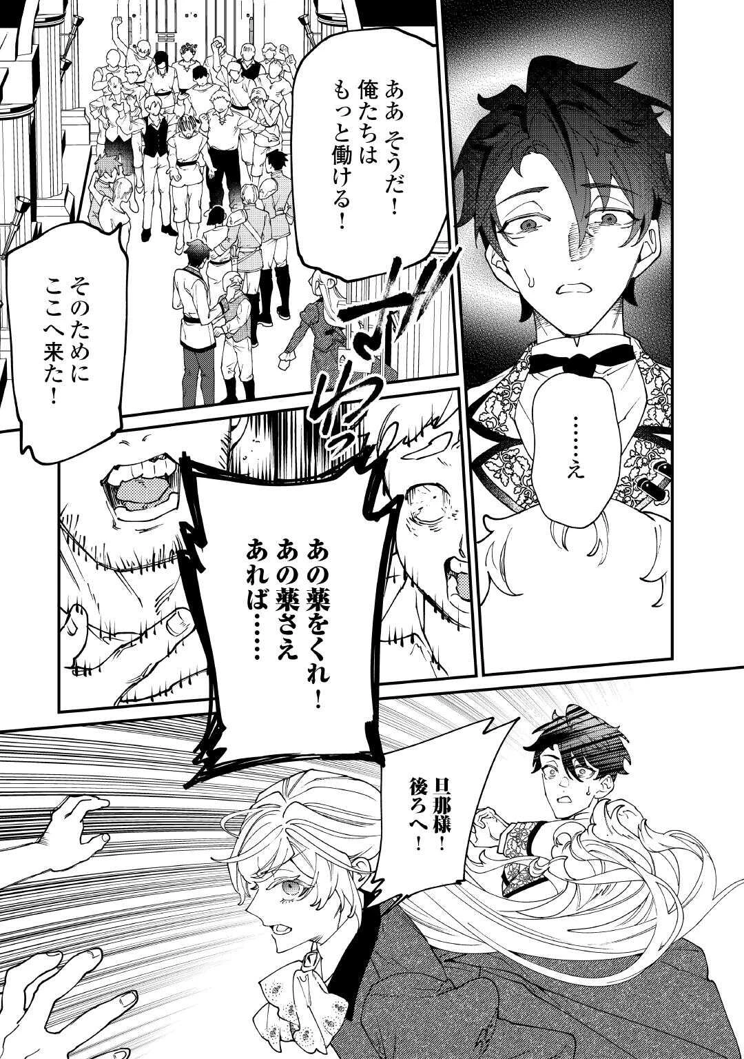 華麗に離縁してみせますわ！ 第27話 - 23