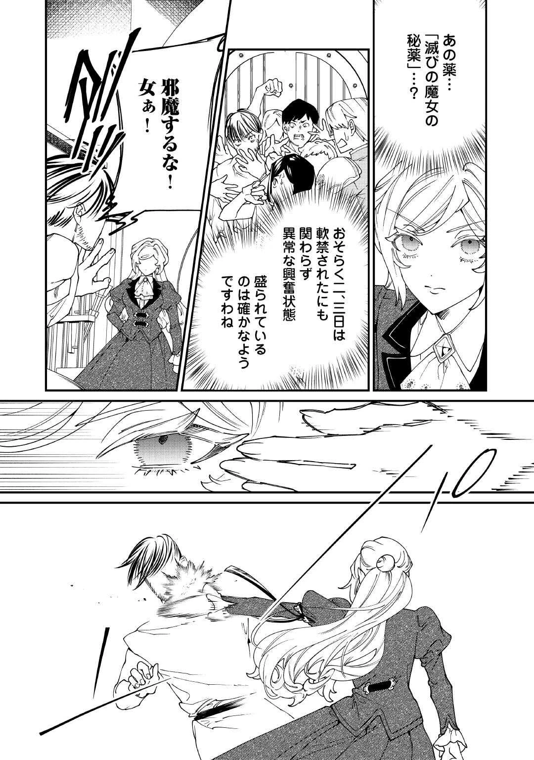 華麗に離縁してみせますわ！ 第27話 - 24