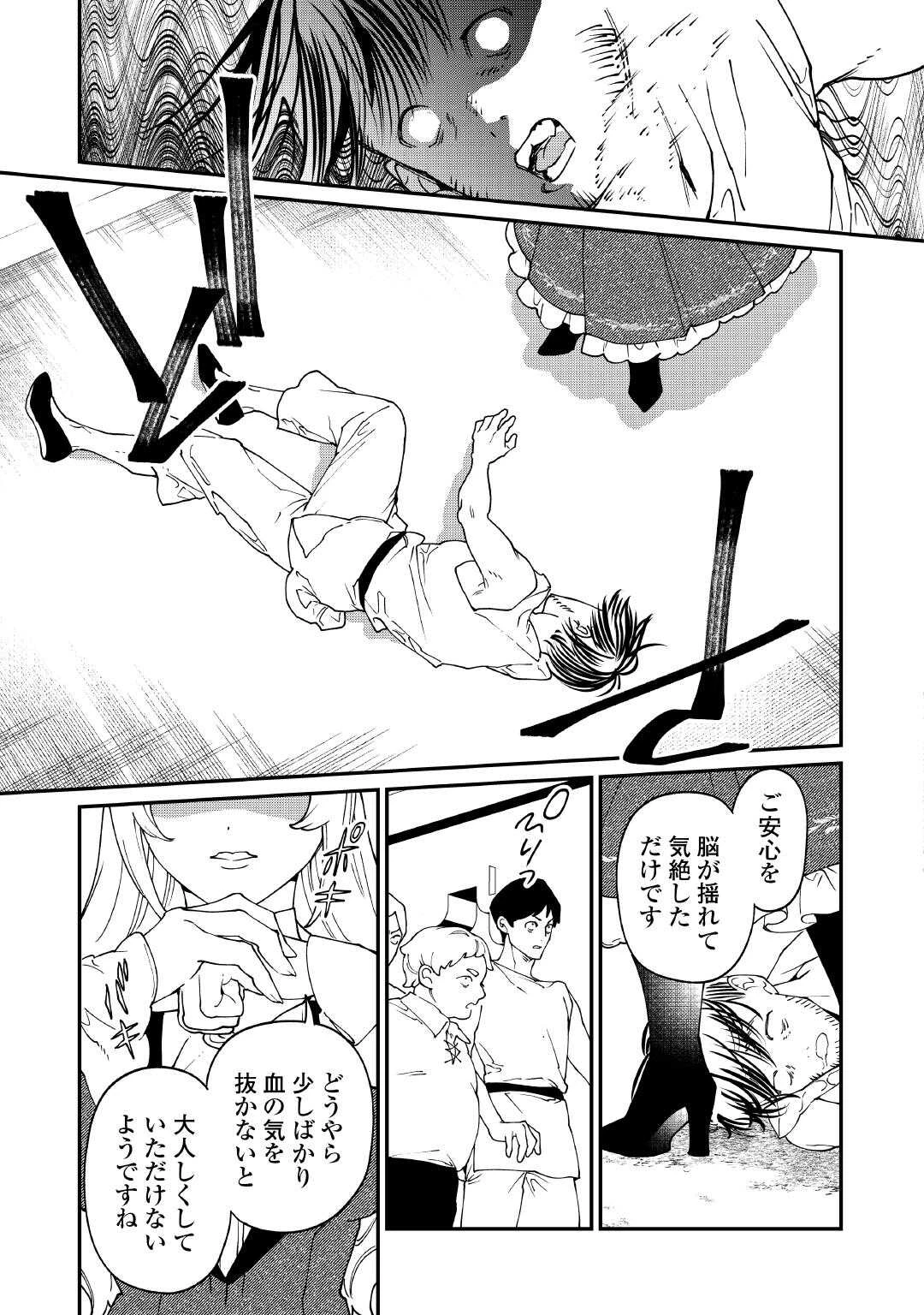 華麗に離縁してみせますわ！ 第27話 - 25