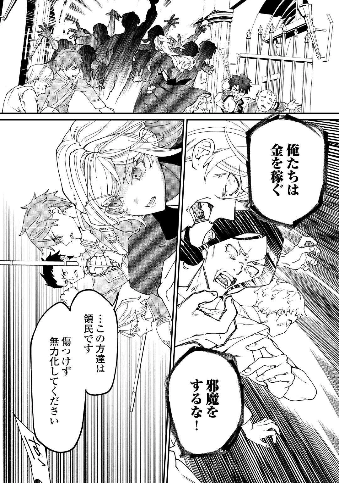 華麗に離縁してみせますわ！ 第27話 - 26