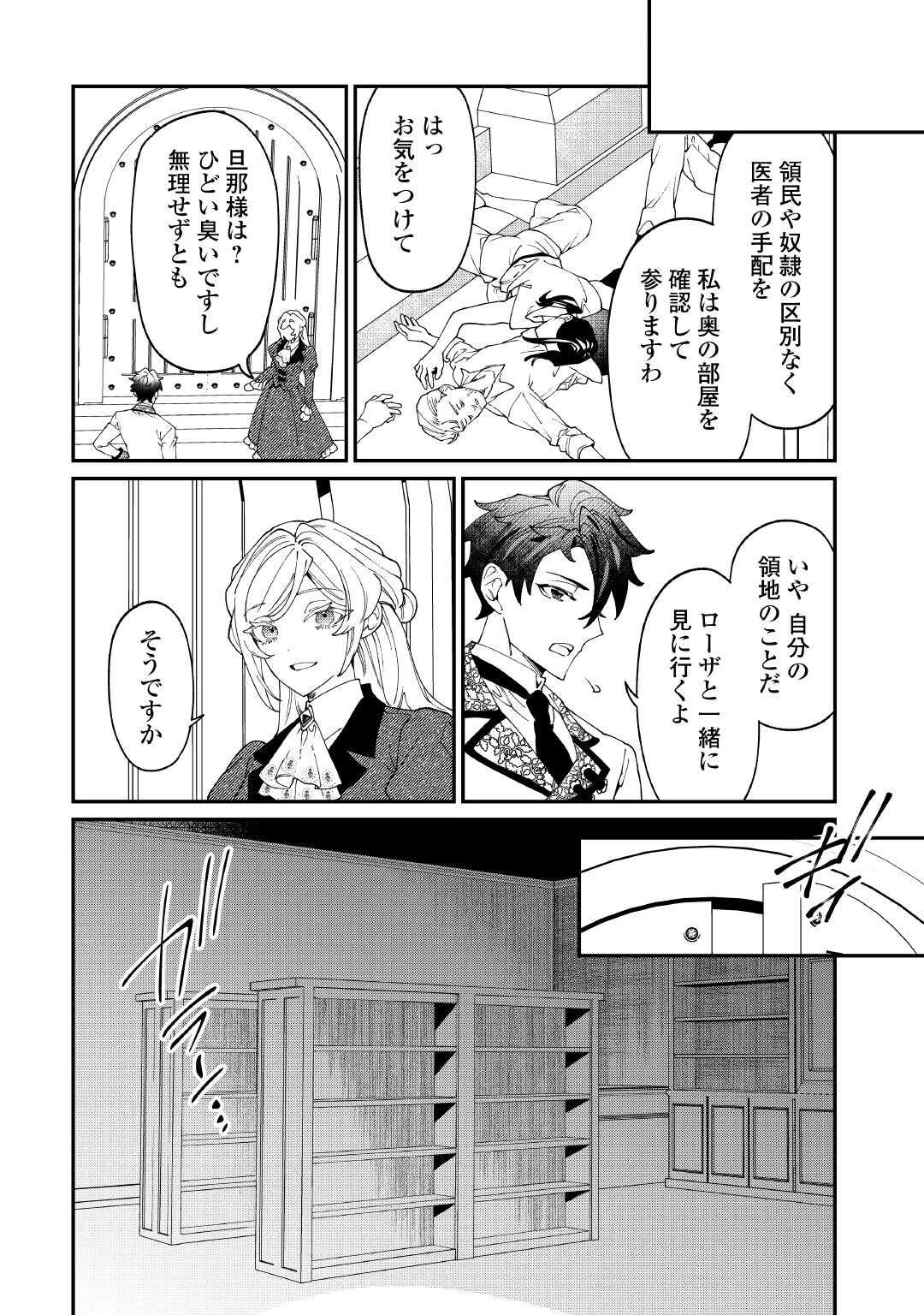 華麗に離縁してみせますわ！ 第27話 - 28