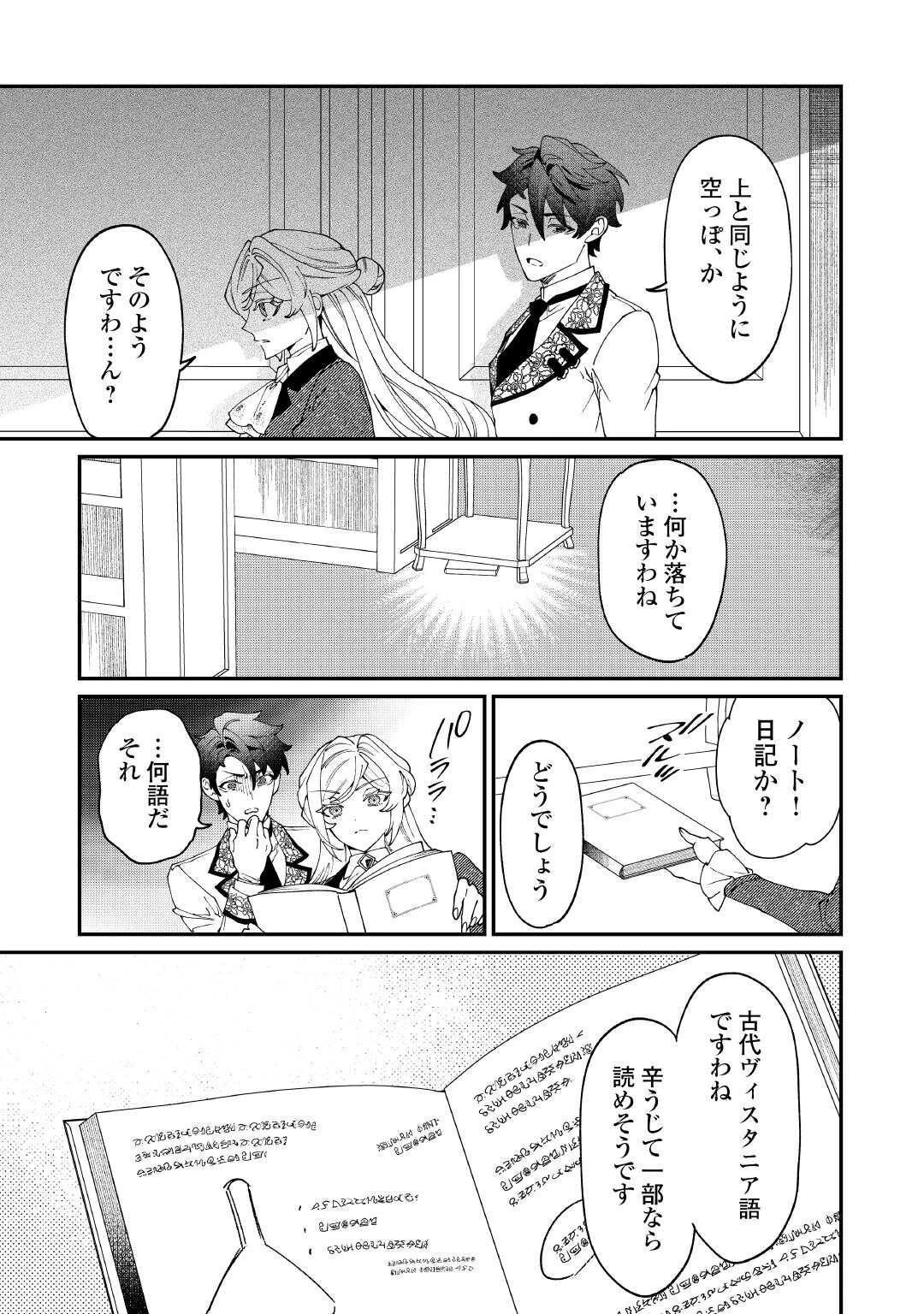 華麗に離縁してみせますわ！ 第27話 - 29