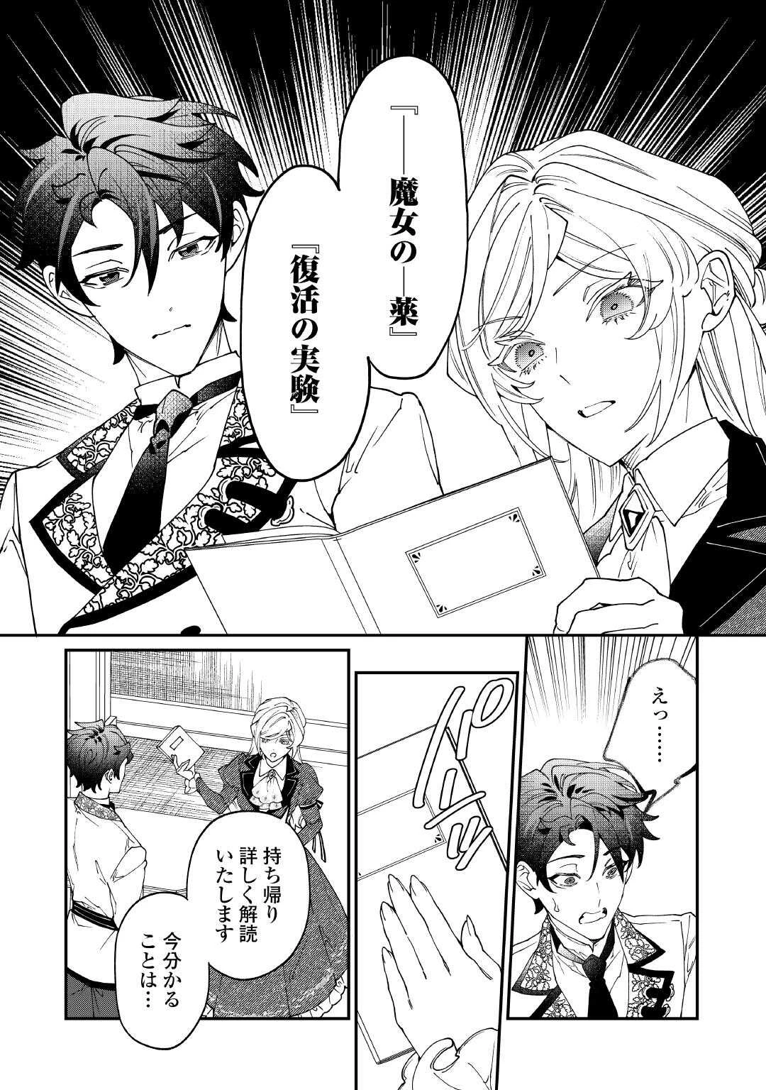 華麗に離縁してみせますわ！ 第27話 - 30