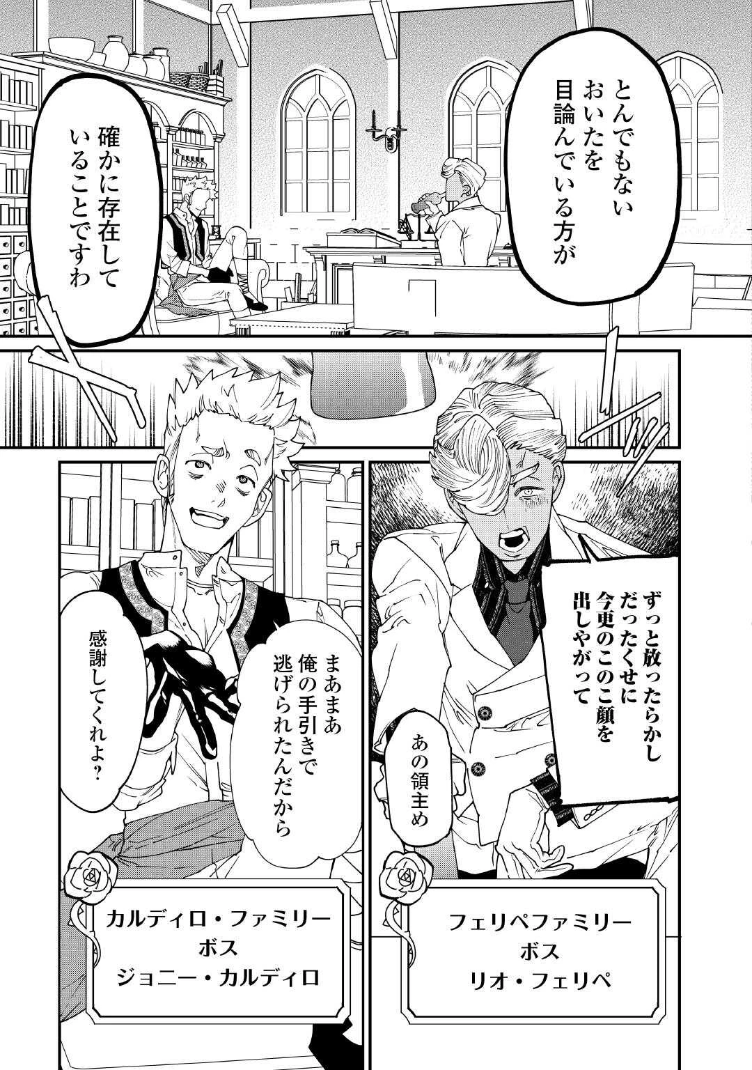 華麗に離縁してみせますわ！ 第27話 - 31