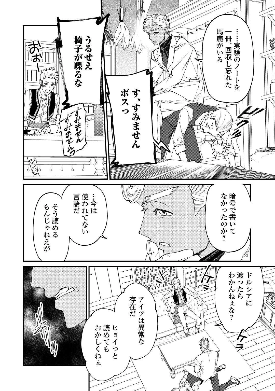 華麗に離縁してみせますわ！ 第27話 - 32