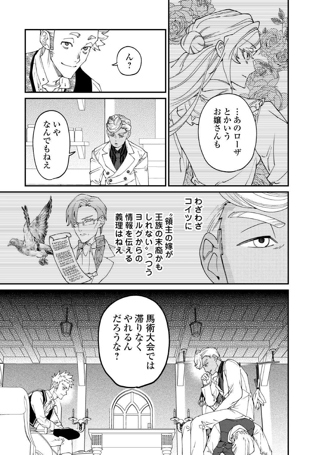 華麗に離縁してみせますわ！ 第27話 - 33