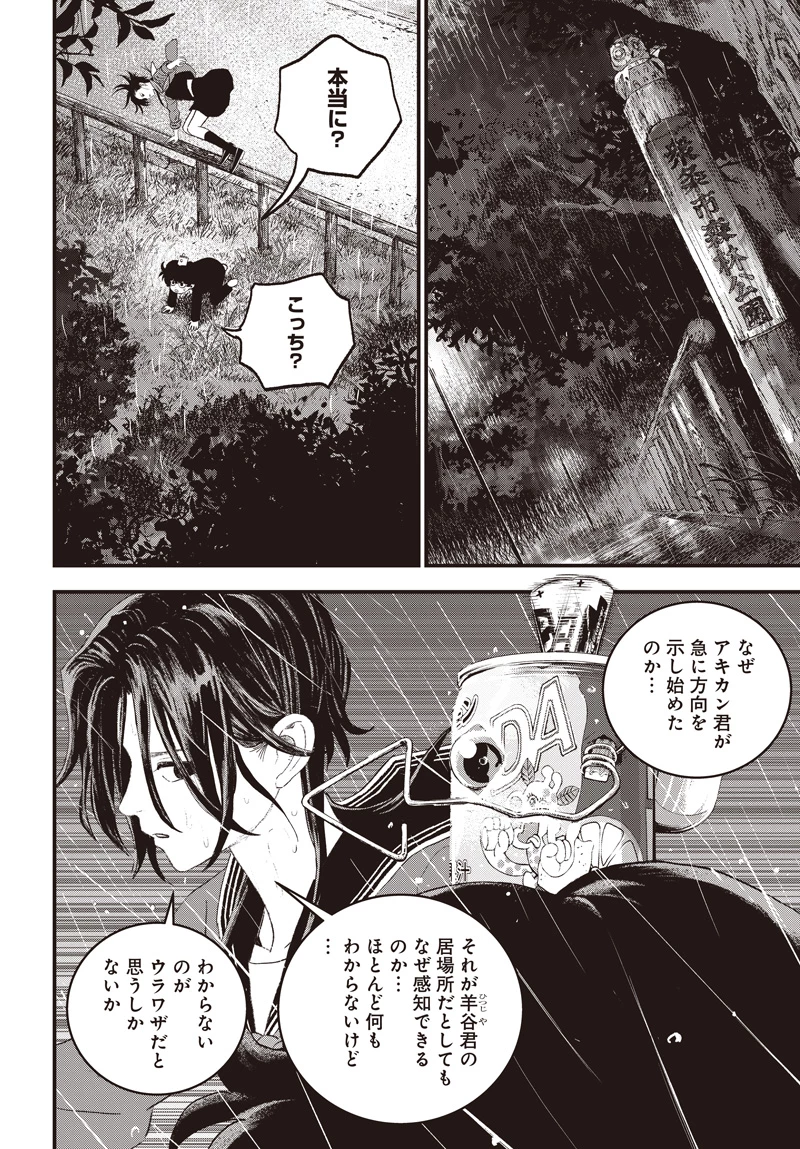 バグエゴ 第13話 - 2