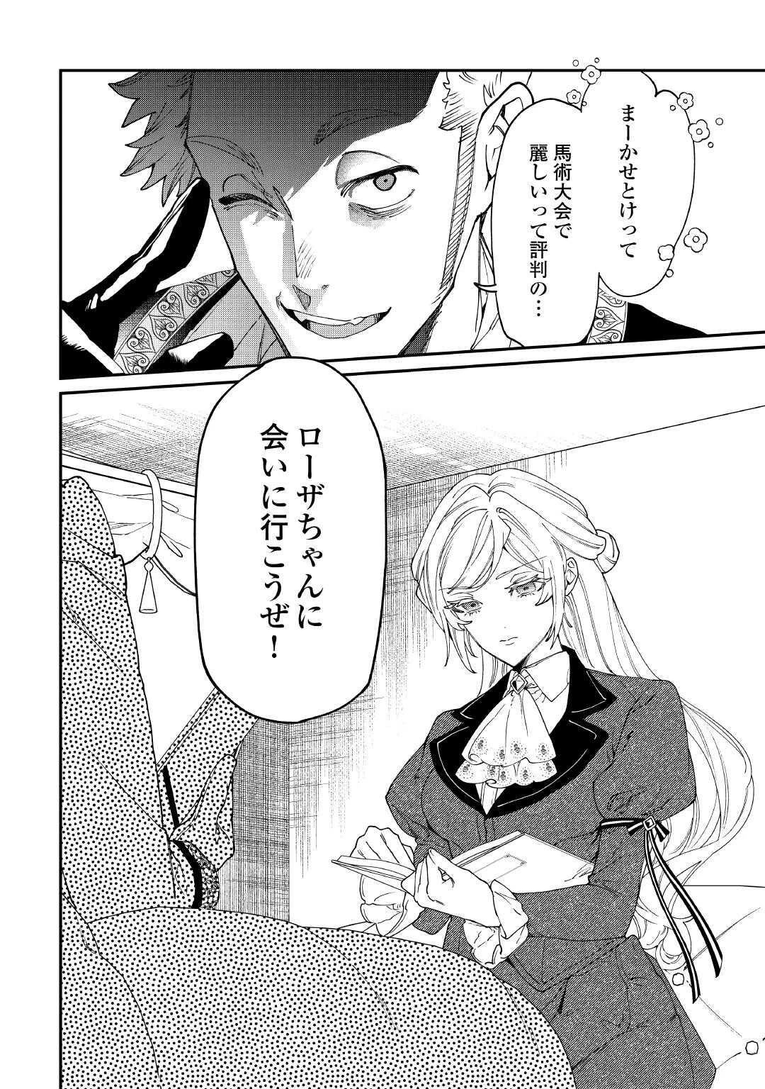 華麗に離縁してみせますわ！ 第27話 - 34