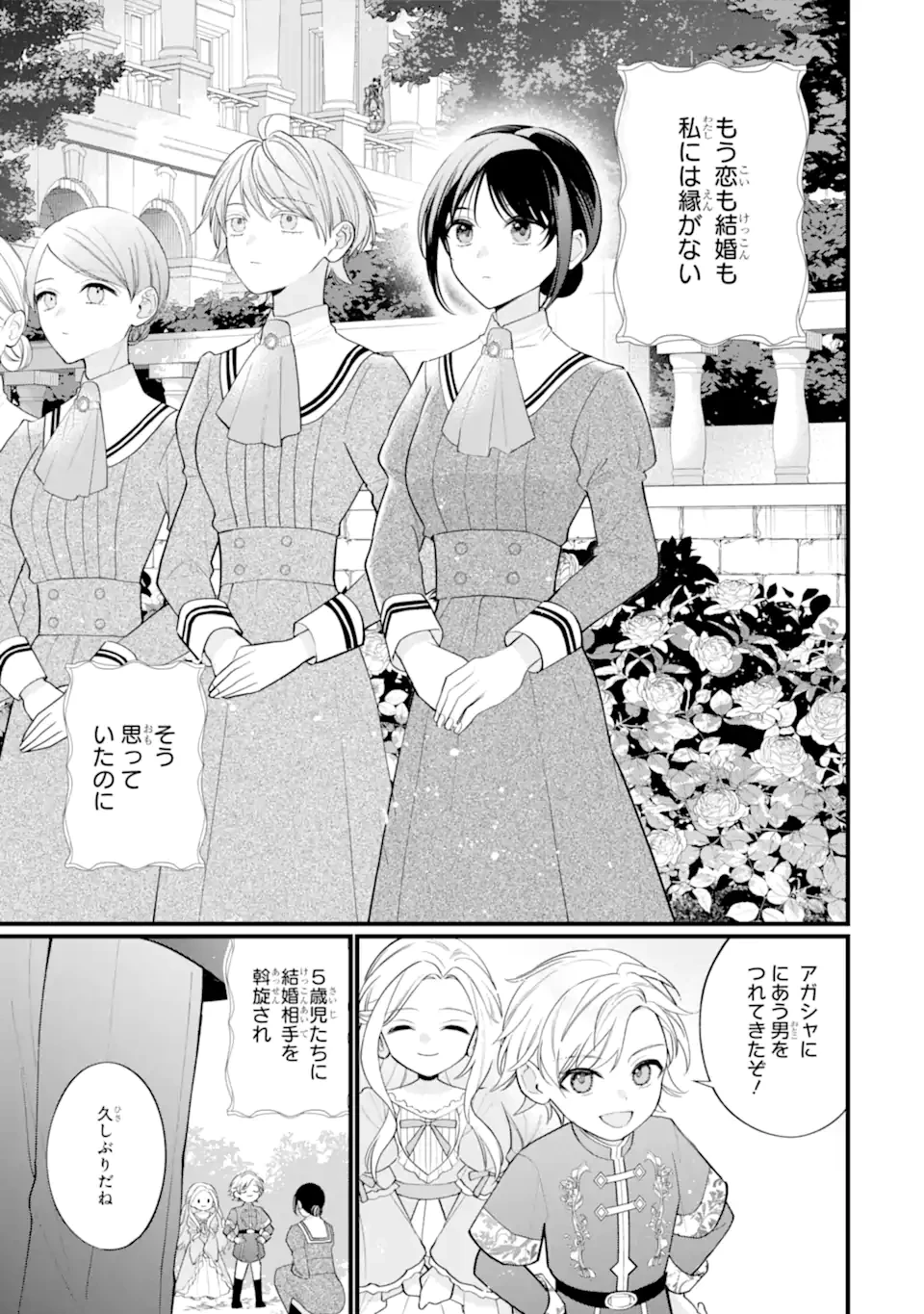 尊い5歳児たちが私に結婚相手を斡旋してきます～捨てられ令嬢の私に紹介されたのはなんと宰相補佐～ 第1話 - 1