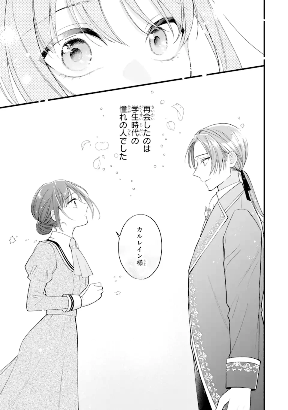 尊い5歳児たちが私に結婚相手を斡旋してきます～捨てられ令嬢の私に紹介されたのはなんと宰相補佐～ 第1話 - 3