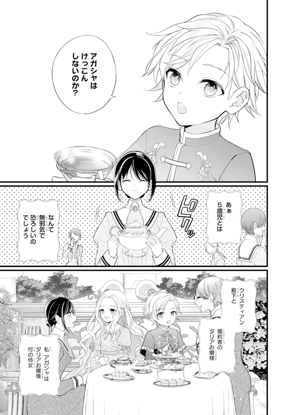 尊い5歳児たちが私に結婚相手を斡旋してきます～捨てられ令嬢の私に紹介されたのはなんと宰相補佐～ 第1話 - 5