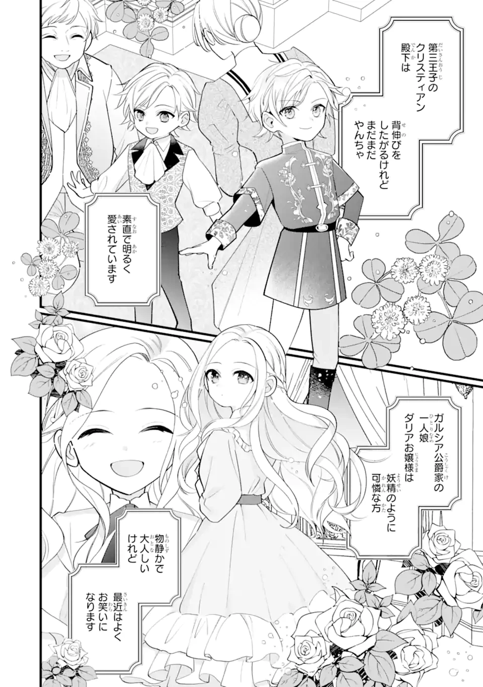 尊い5歳児たちが私に結婚相手を斡旋してきます～捨てられ令嬢の私に紹介されたのはなんと宰相補佐～ 第1話 - 6