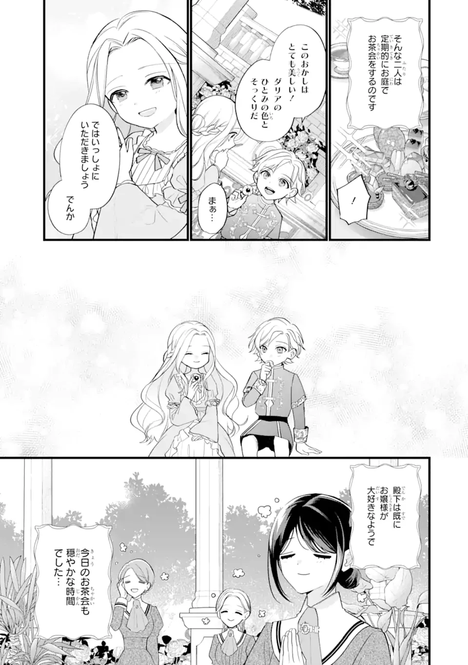 尊い5歳児たちが私に結婚相手を斡旋してきます～捨てられ令嬢の私に紹介されたのはなんと宰相補佐～ 第1話 - 7