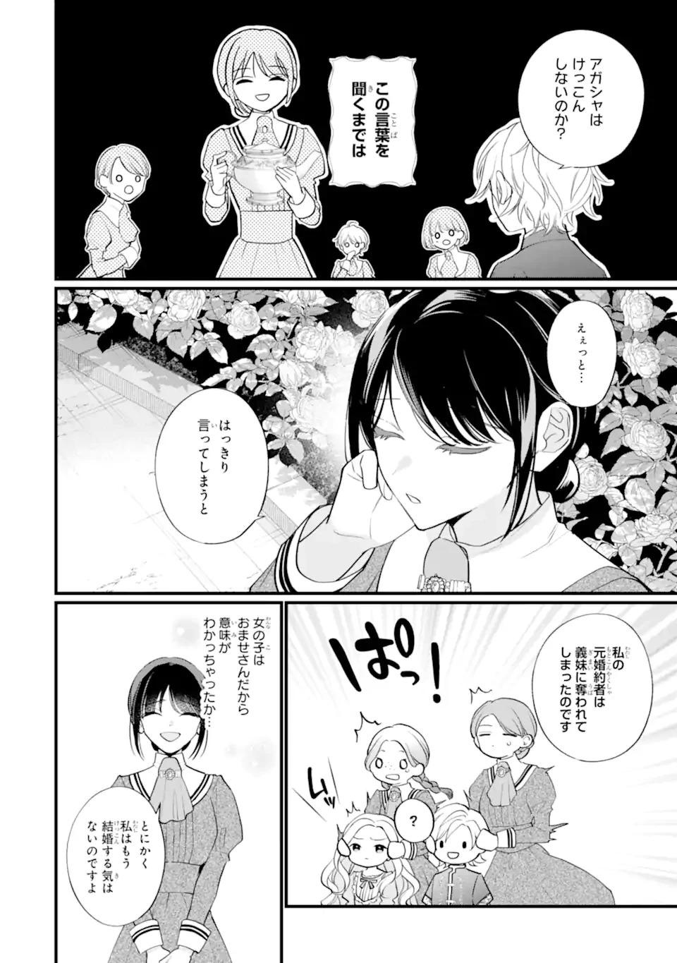 尊い5歳児たちが私に結婚相手を斡旋してきます～捨てられ令嬢の私に紹介されたのはなんと宰相補佐～ 第1話 - 8
