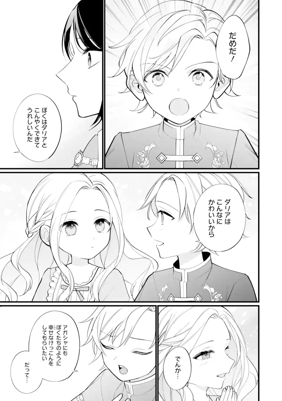 尊い5歳児たちが私に結婚相手を斡旋してきます～捨てられ令嬢の私に紹介されたのはなんと宰相補佐～ 第1話 - 9