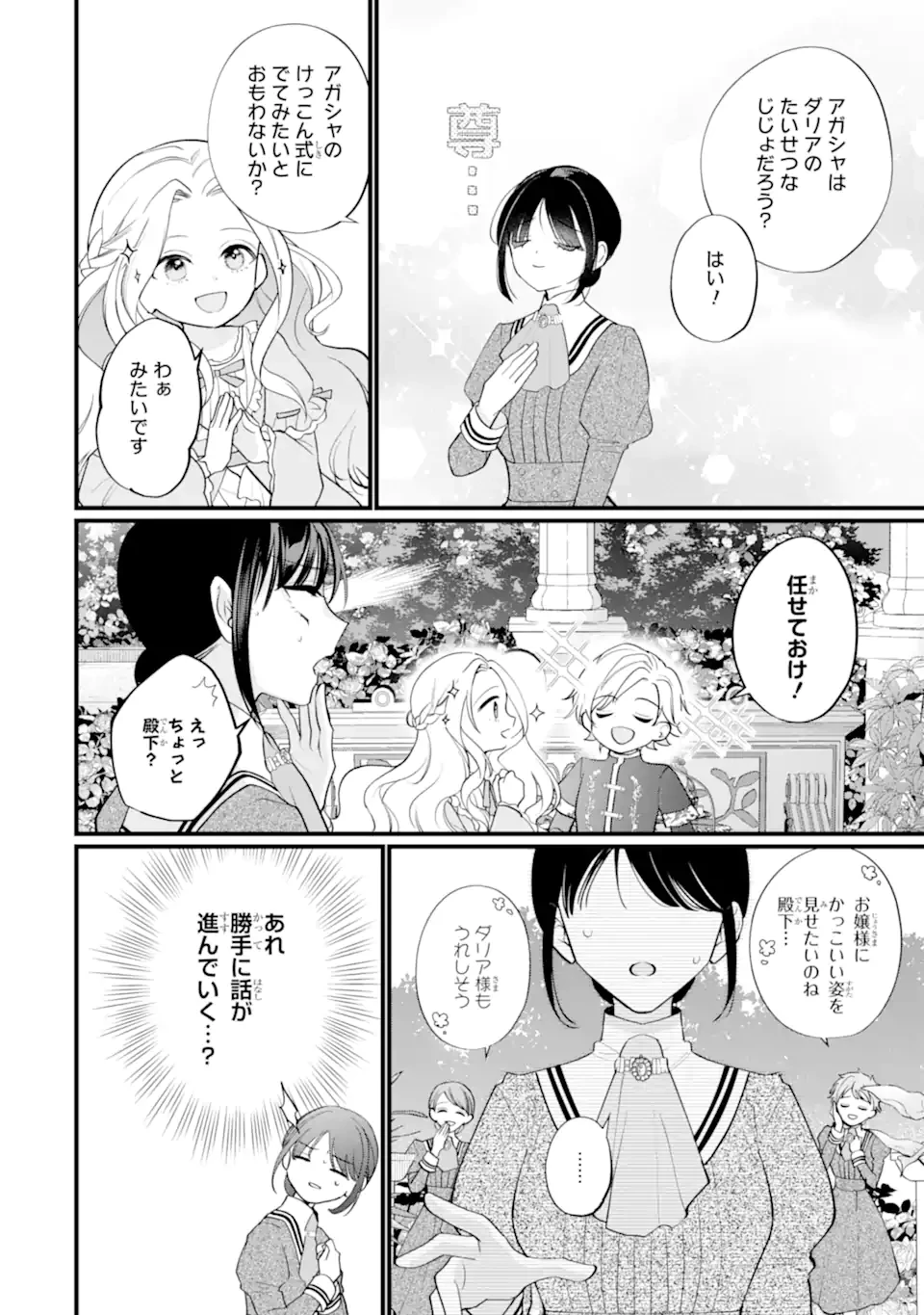 尊い5歳児たちが私に結婚相手を斡旋してきます～捨てられ令嬢の私に紹介されたのはなんと宰相補佐～ 第1話 - 10