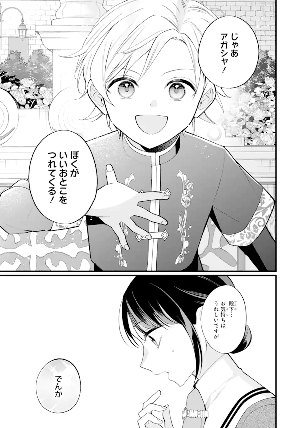 尊い5歳児たちが私に結婚相手を斡旋してきます～捨てられ令嬢の私に紹介されたのはなんと宰相補佐～ 第1話 - 11