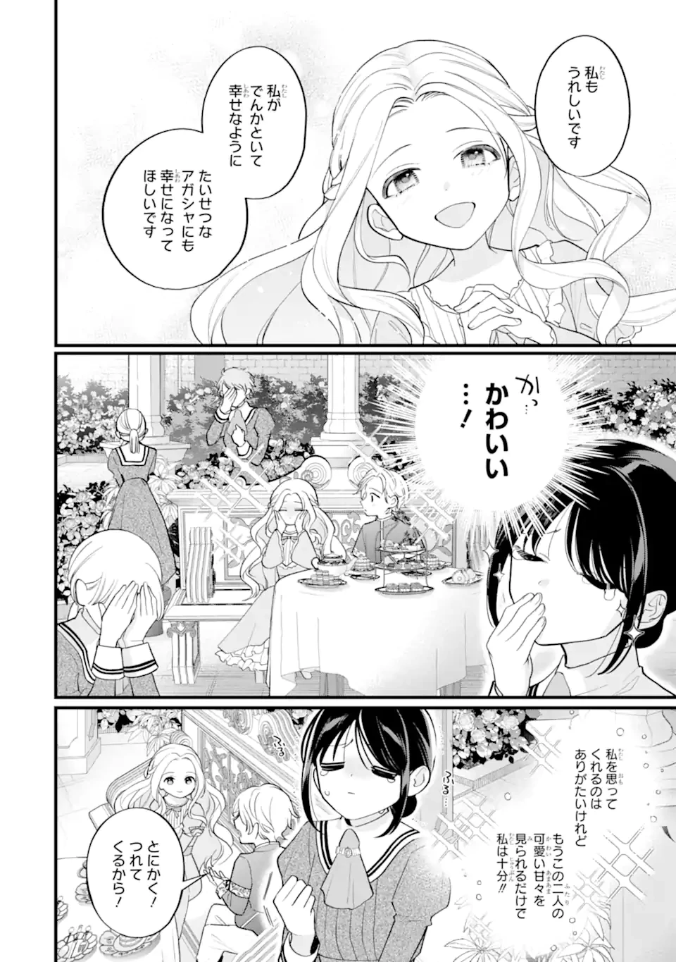 尊い5歳児たちが私に結婚相手を斡旋してきます～捨てられ令嬢の私に紹介されたのはなんと宰相補佐～ 第1話 - 12