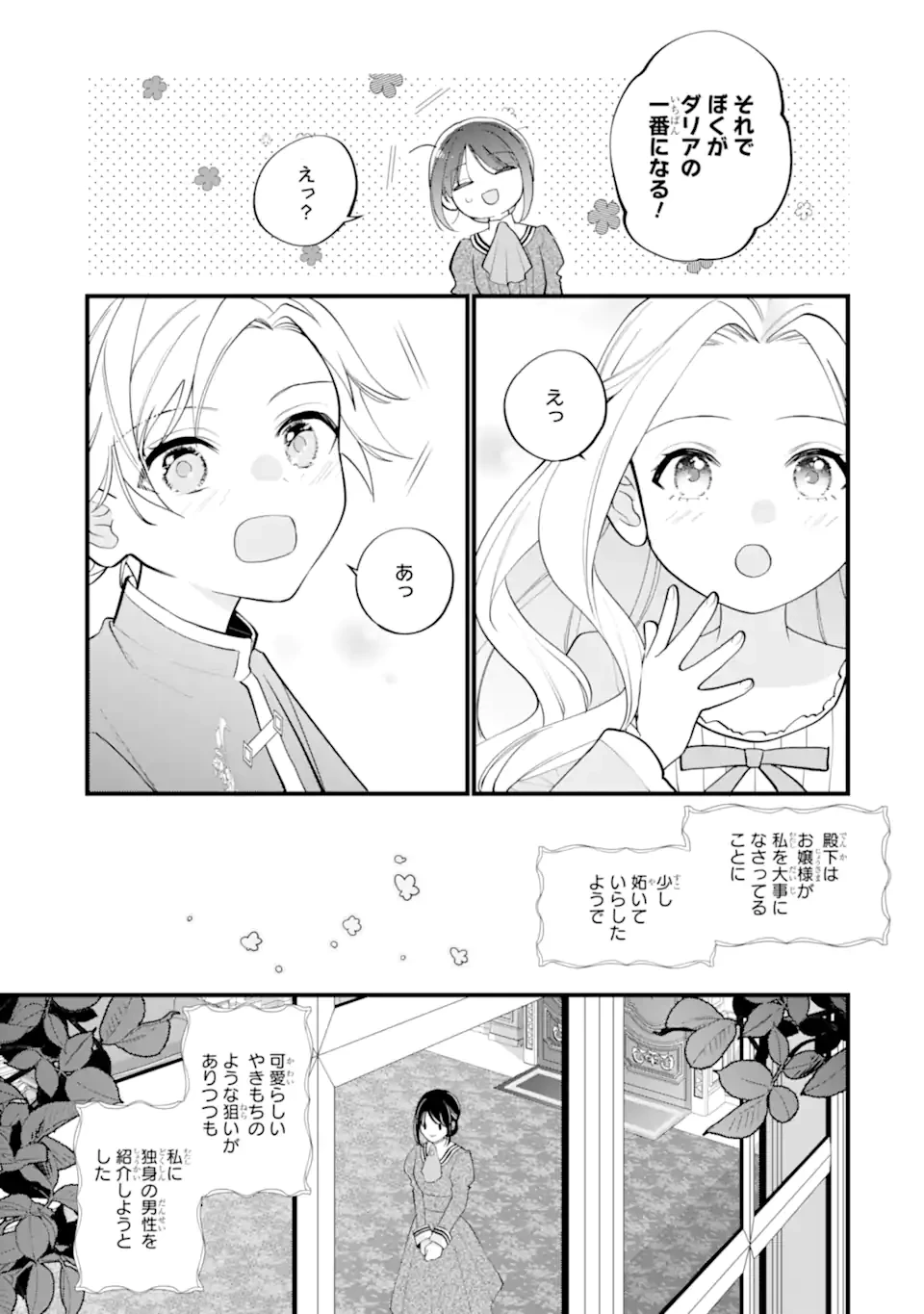 尊い5歳児たちが私に結婚相手を斡旋してきます～捨てられ令嬢の私に紹介されたのはなんと宰相補佐～ 第1話 - 13