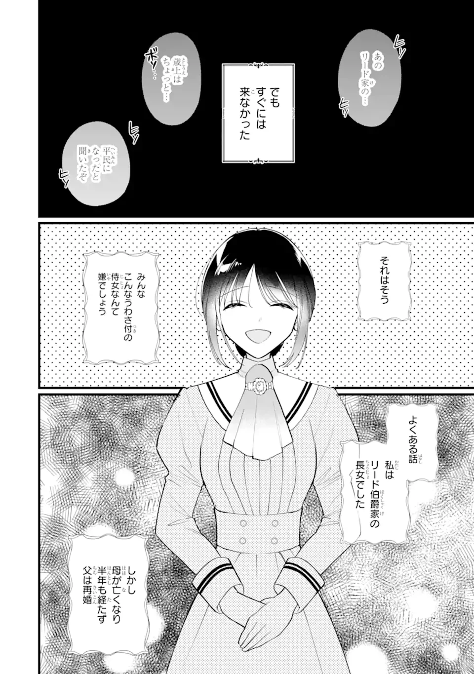 尊い5歳児たちが私に結婚相手を斡旋してきます～捨てられ令嬢の私に紹介されたのはなんと宰相補佐～ 第1話 - 14