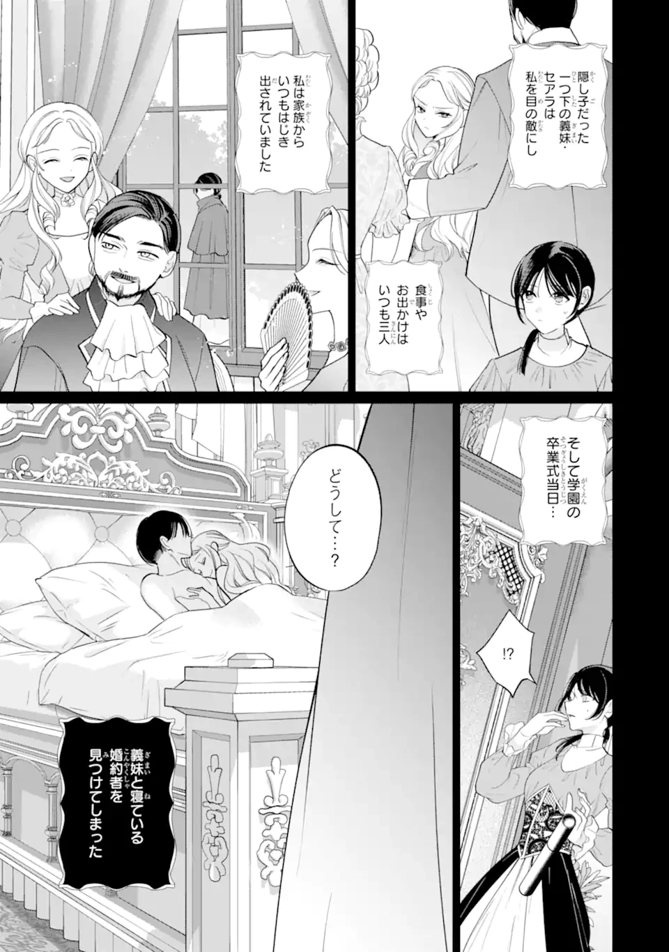 尊い5歳児たちが私に結婚相手を斡旋してきます～捨てられ令嬢の私に紹介されたのはなんと宰相補佐～ 第1話 - 15