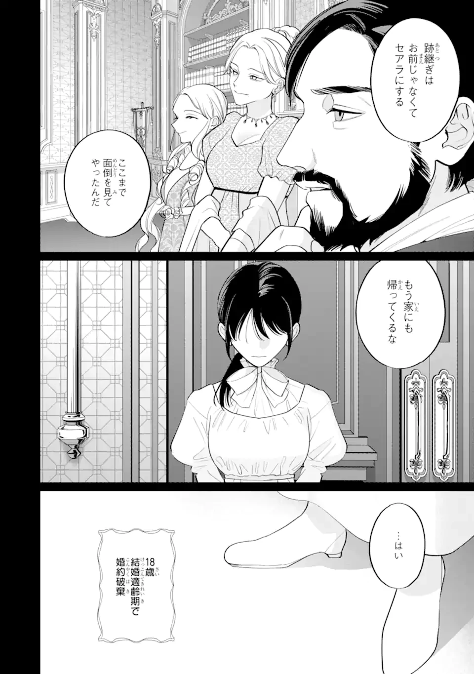 尊い5歳児たちが私に結婚相手を斡旋してきます～捨てられ令嬢の私に紹介されたのはなんと宰相補佐～ 第1話 - 16