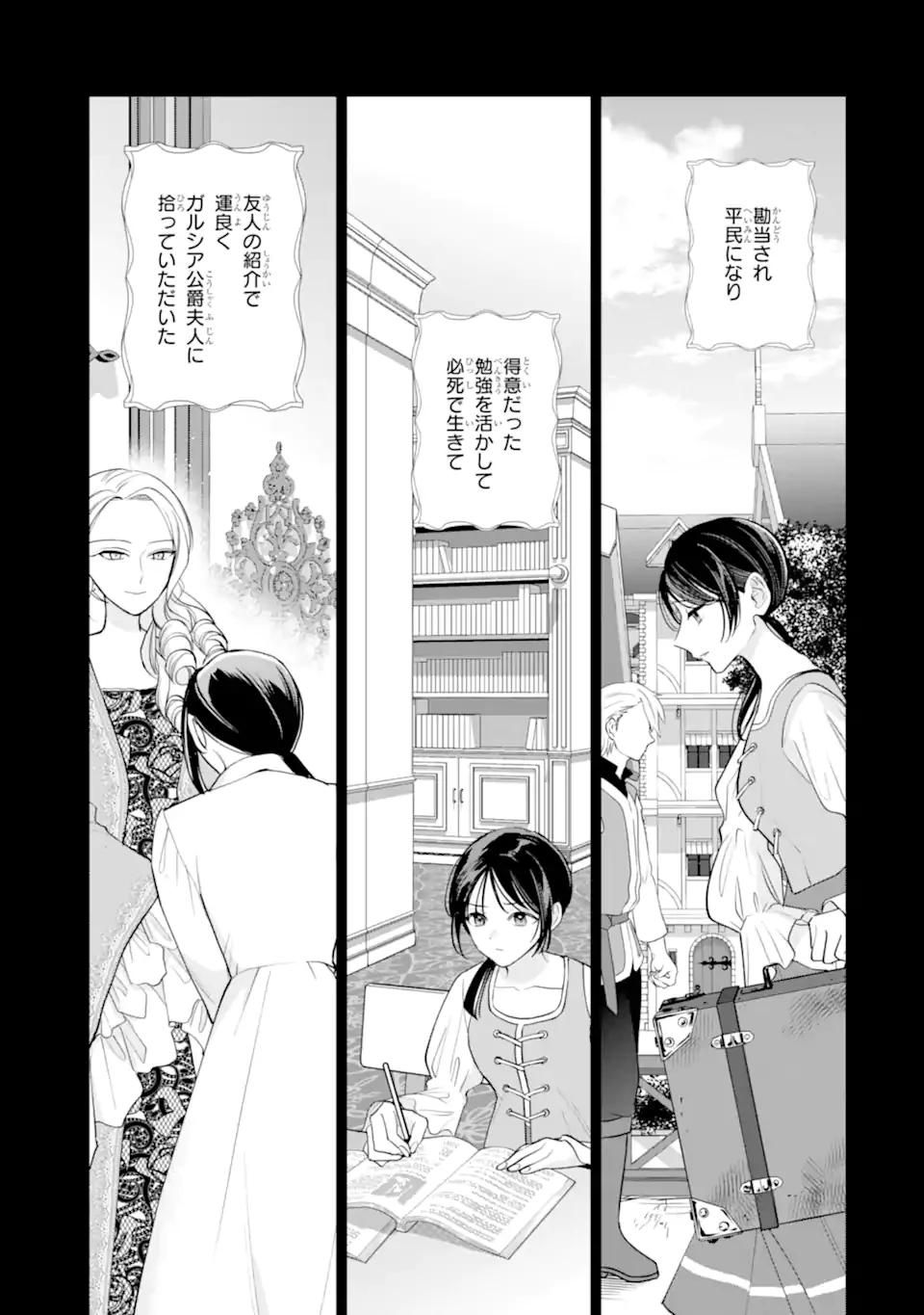 尊い5歳児たちが私に結婚相手を斡旋してきます～捨てられ令嬢の私に紹介されたのはなんと宰相補佐～ 第1話 - 17