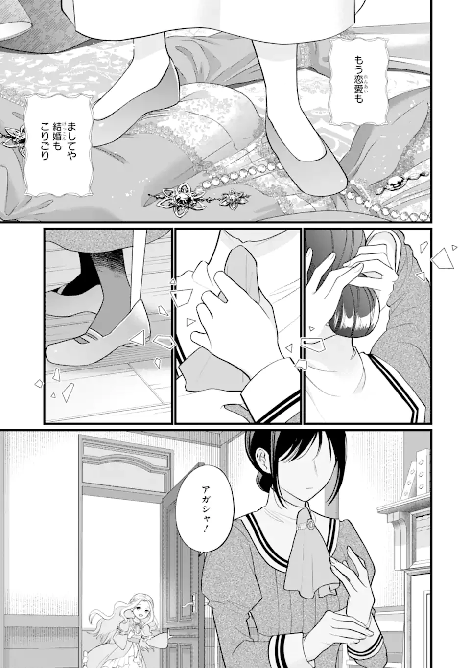 尊い5歳児たちが私に結婚相手を斡旋してきます～捨てられ令嬢の私に紹介されたのはなんと宰相補佐～ 第1話 - 19
