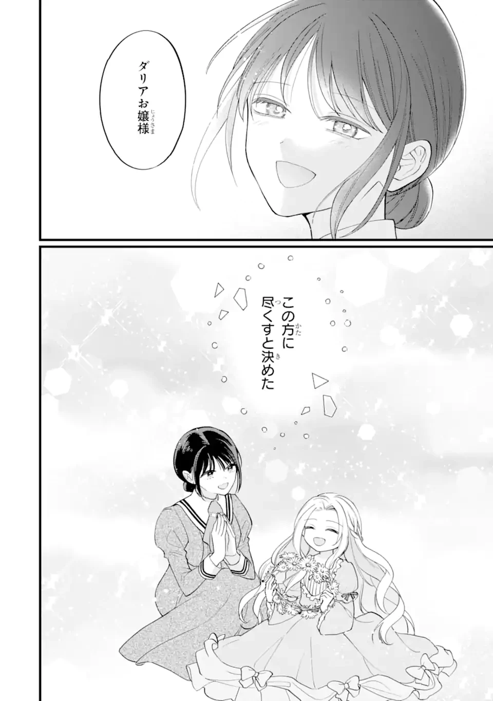 尊い5歳児たちが私に結婚相手を斡旋してきます～捨てられ令嬢の私に紹介されたのはなんと宰相補佐～ 第1話 - 20